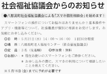 20250521_スマホ相談会